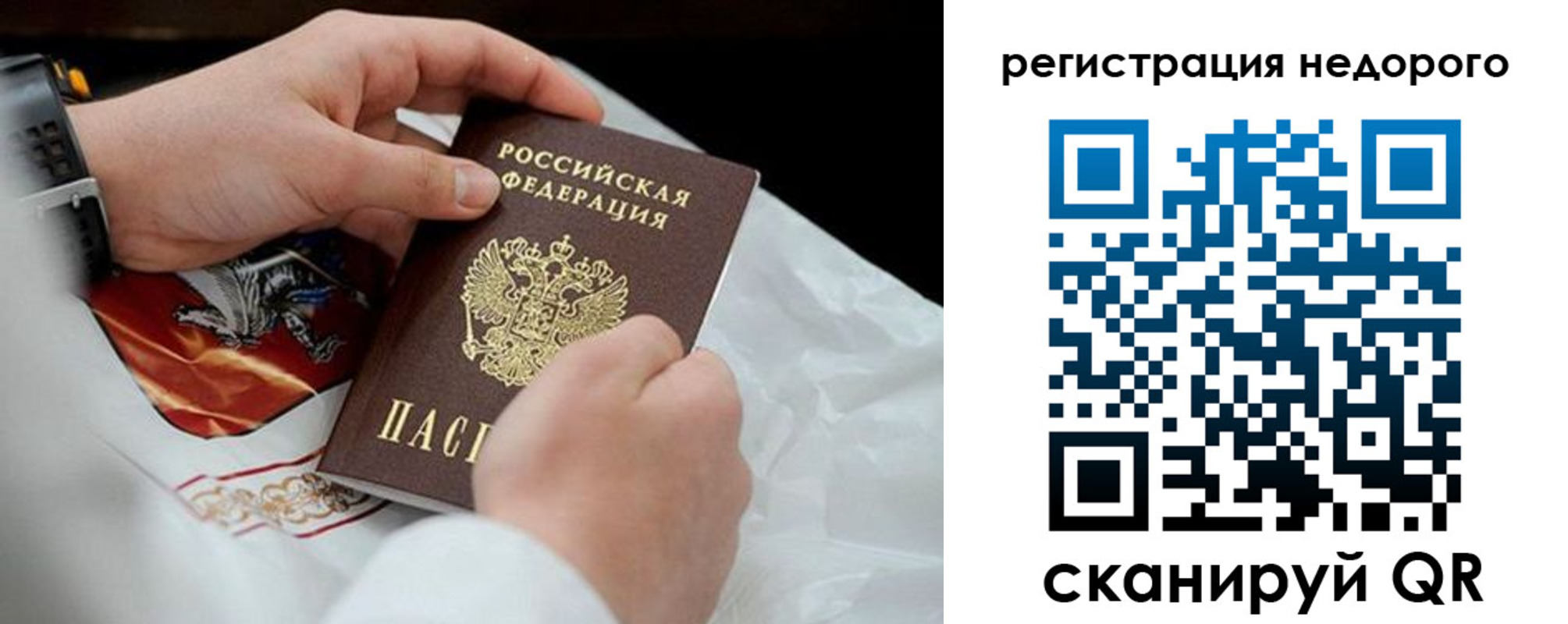 временная регистрация для школы в Снежногорске