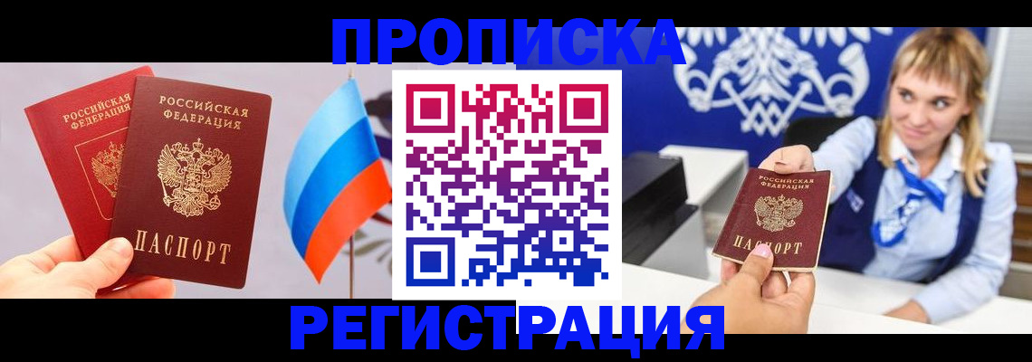 пропишу в квартире в Снежногорске