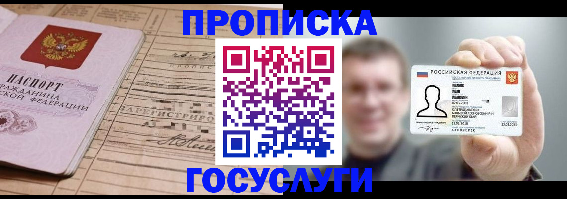 временная прописка в Снежногорске